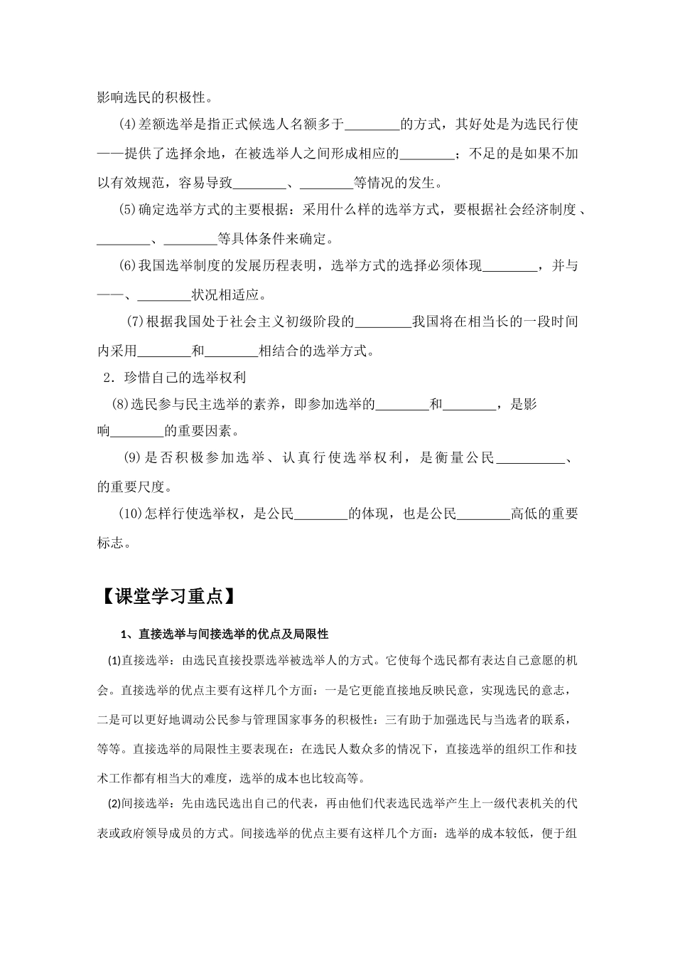 高中政治：1.2.1《民主选举：投出理性一票》学案（2）（新人教08版必修2）_第2页