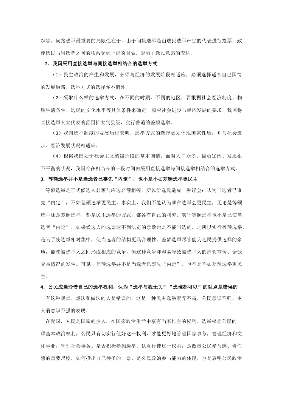 高中政治：1.2.1《民主选举：投出理性一票》学案（2）（新人教08版必修2）_第3页