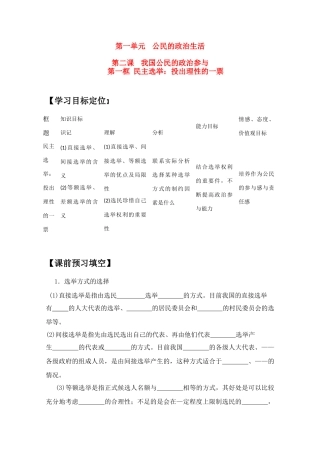 高中政治：1.2.1《民主选举：投出理性一票》学案（2）（新人教08版必修2）