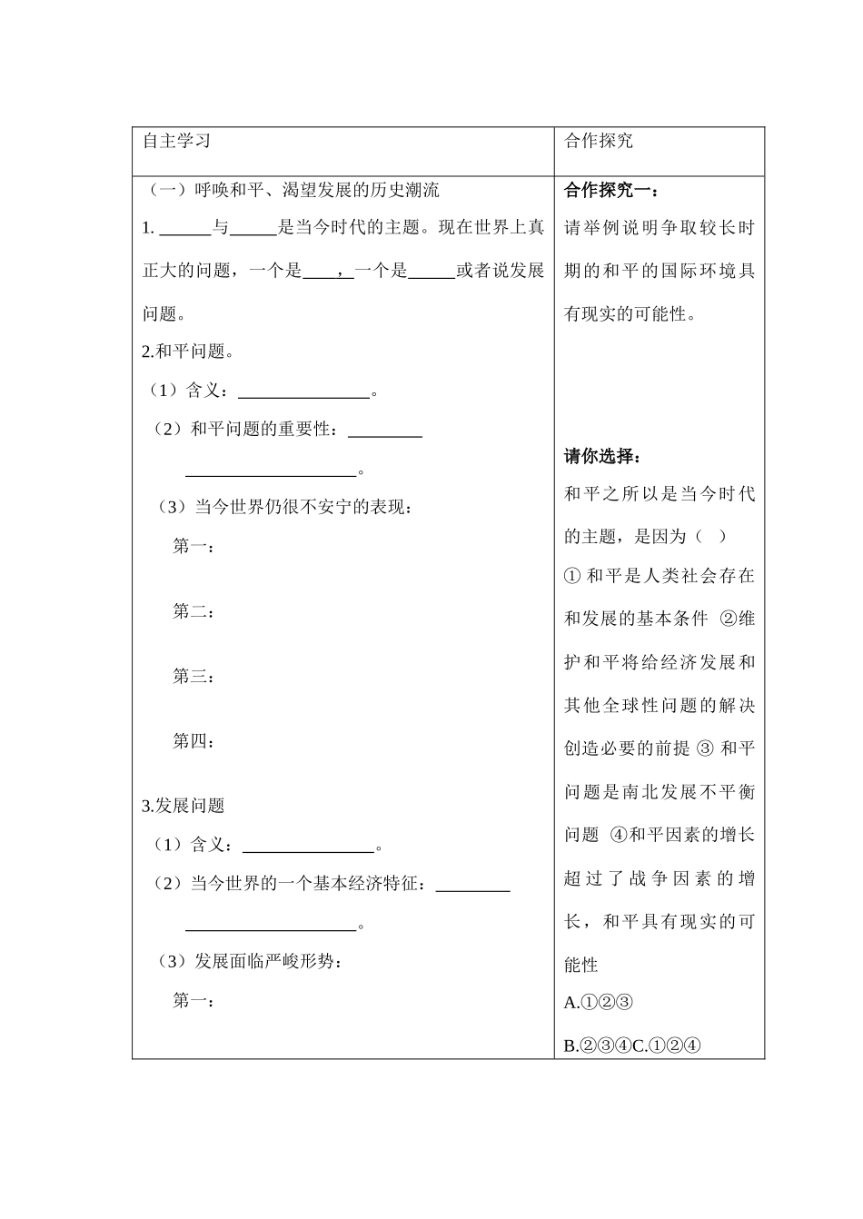 高中政治第九课 维护世界和平 促进共同发展学案_第2页