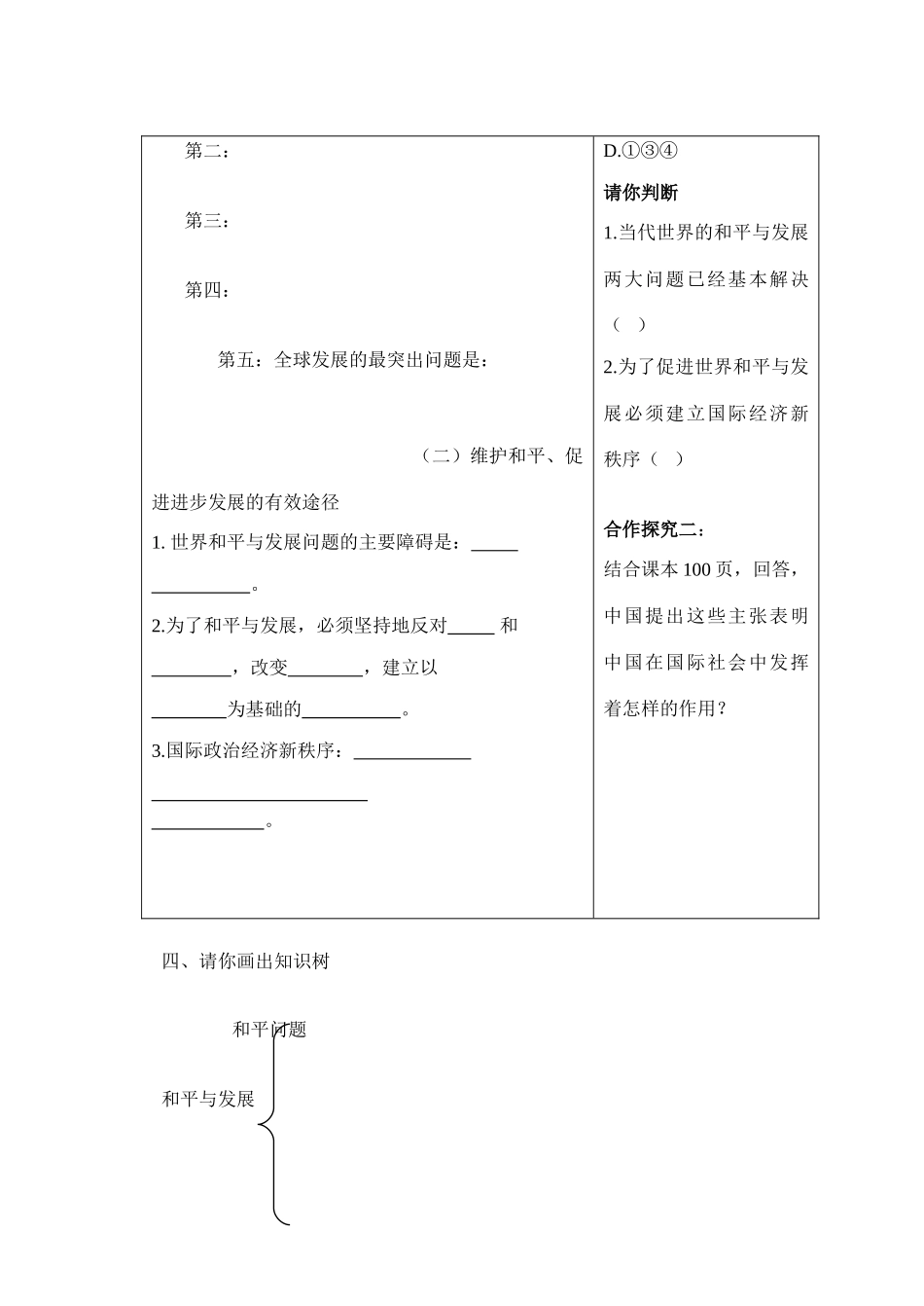 高中政治第九课 维护世界和平 促进共同发展学案_第3页