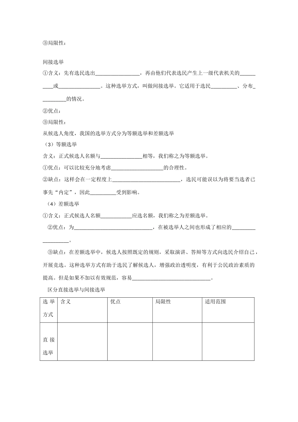 高中政治：1.2.1《民主选举：投出理性一票》学案（新人教版必修2）_第2页