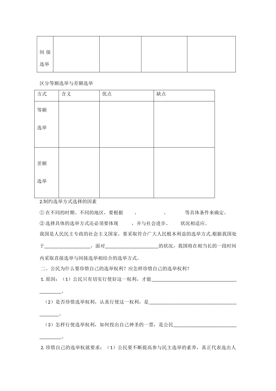 高中政治：1.2.1《民主选举：投出理性一票》学案（新人教版必修2）_第3页