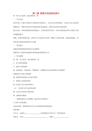 高中政治：1.2.1《民主选举：投出理性一票》学案（新人教版必修2）