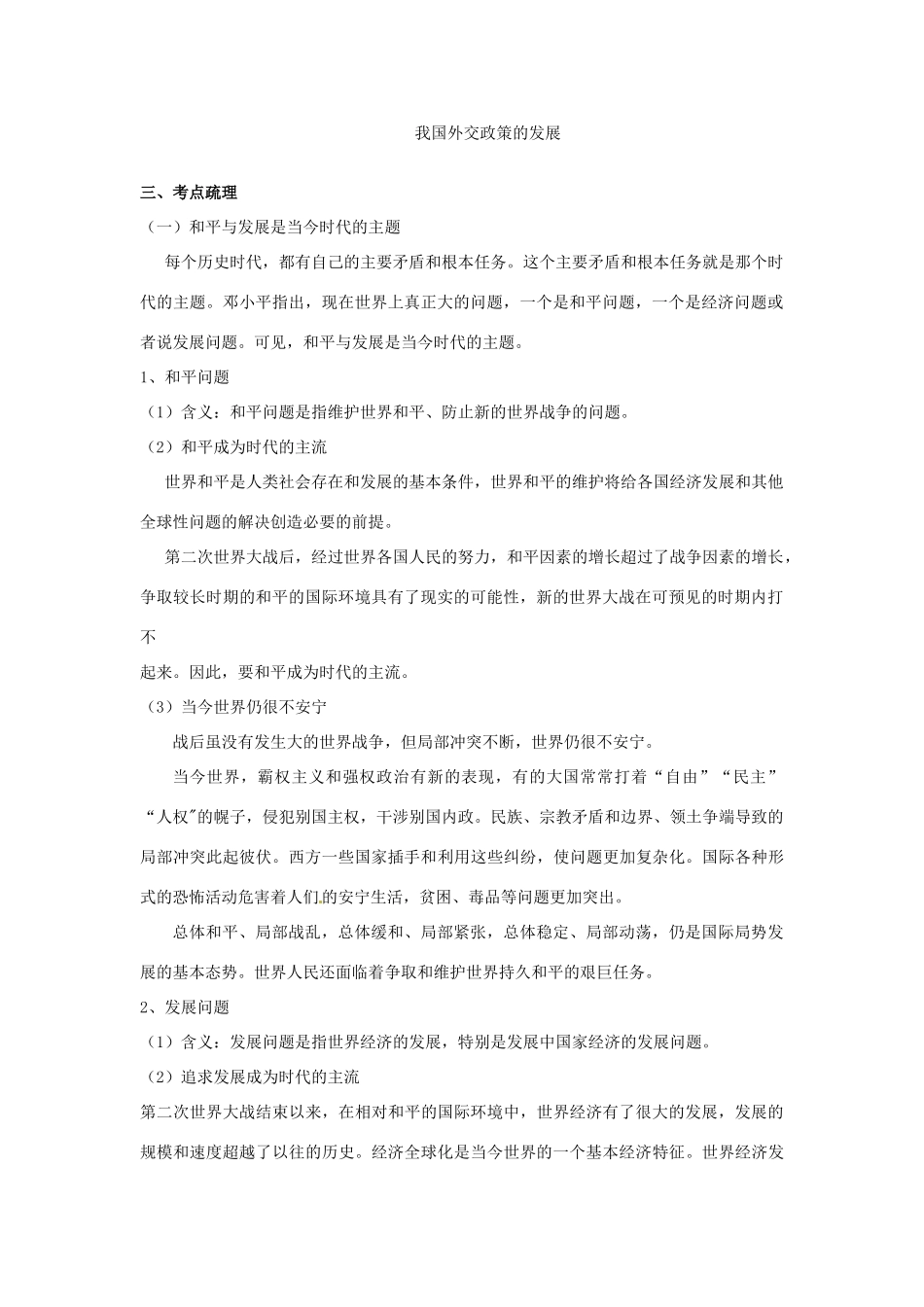 高中政治第九课 维护世界和平促进共同发展（学案）人教版必修2_第2页