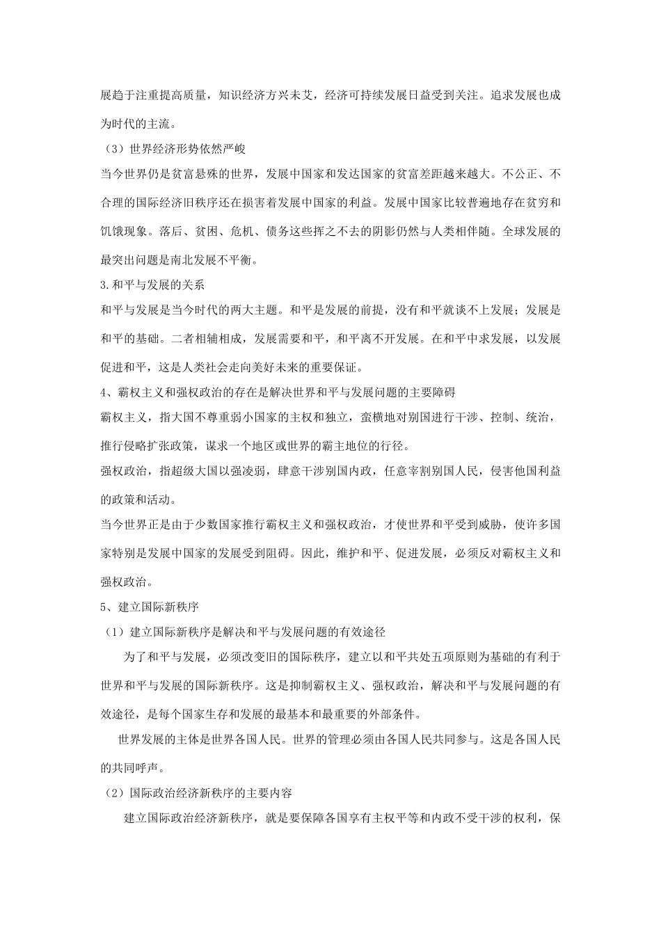 高中政治第九课 维护世界和平促进共同发展（学案）人教版必修2_第3页