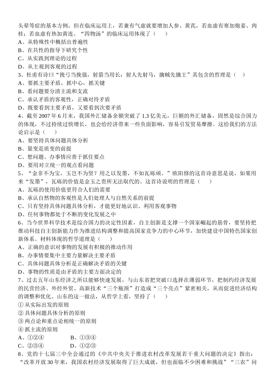 高中政治第九课第二框_用对立统一的观点看问题学案新人教版必修4_第3页