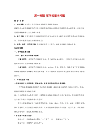 高中政治：1.2.1《哲学的基本问题》学案（新人教版必修4）