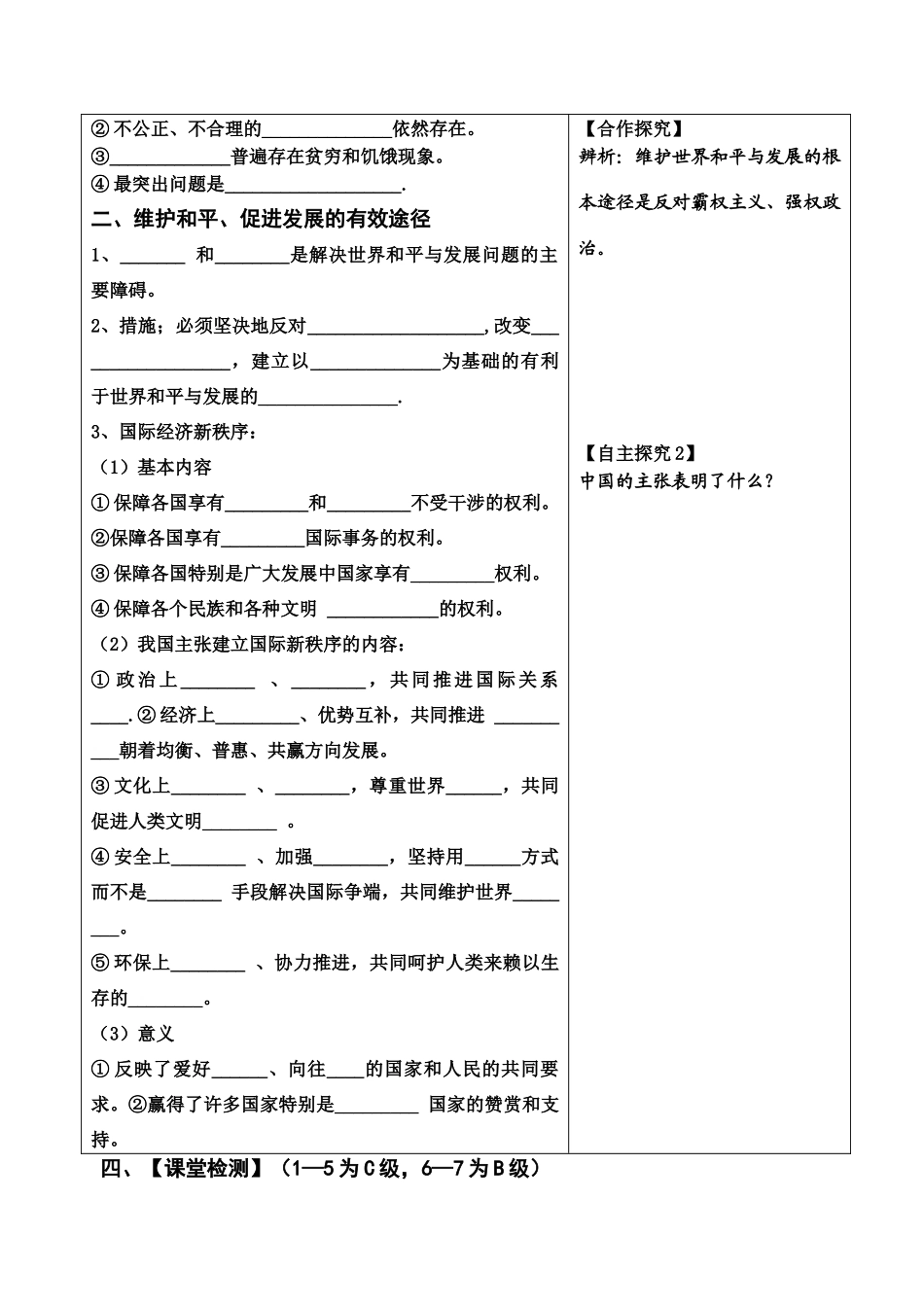 高中政治第九课第一框  时代的主题：和平与发展学案_第2页