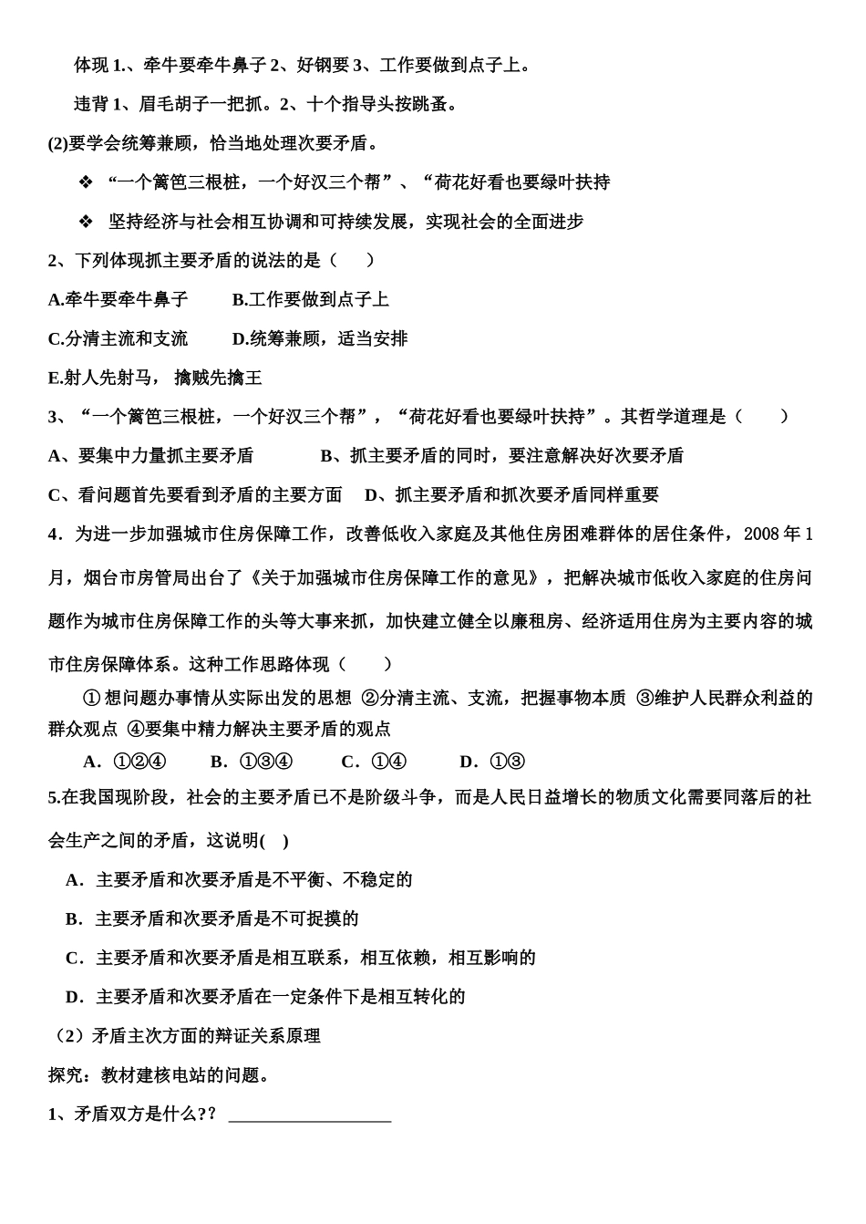 高中政治第九课唯物辩证法的实质和核心9.2用对立统一的观点看问题学案_第2页