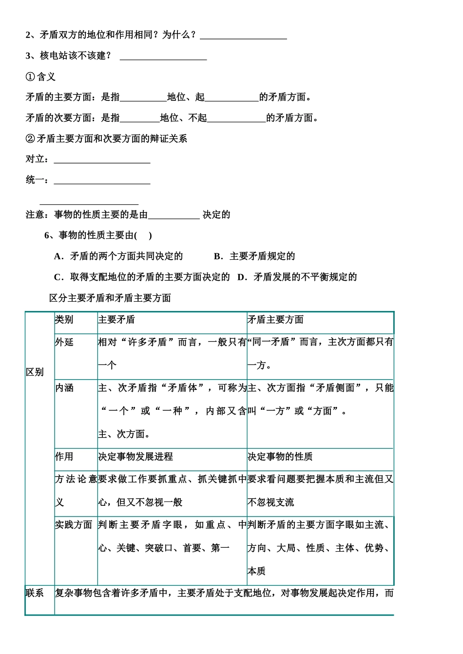 高中政治第九课唯物辩证法的实质和核心9.2用对立统一的观点看问题学案_第3页