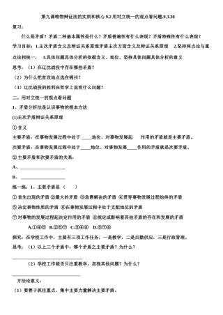 高中政治第九课唯物辩证法的实质和核心9.2用对立统一的观点看问题学案