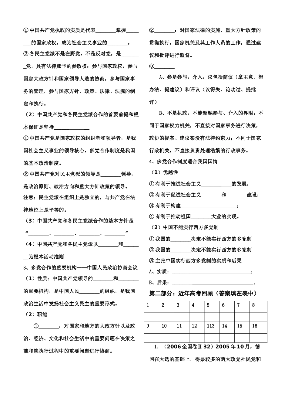 高中政治第六讲《中国共产党领导的多党合作和政治协商制度》学案_第2页