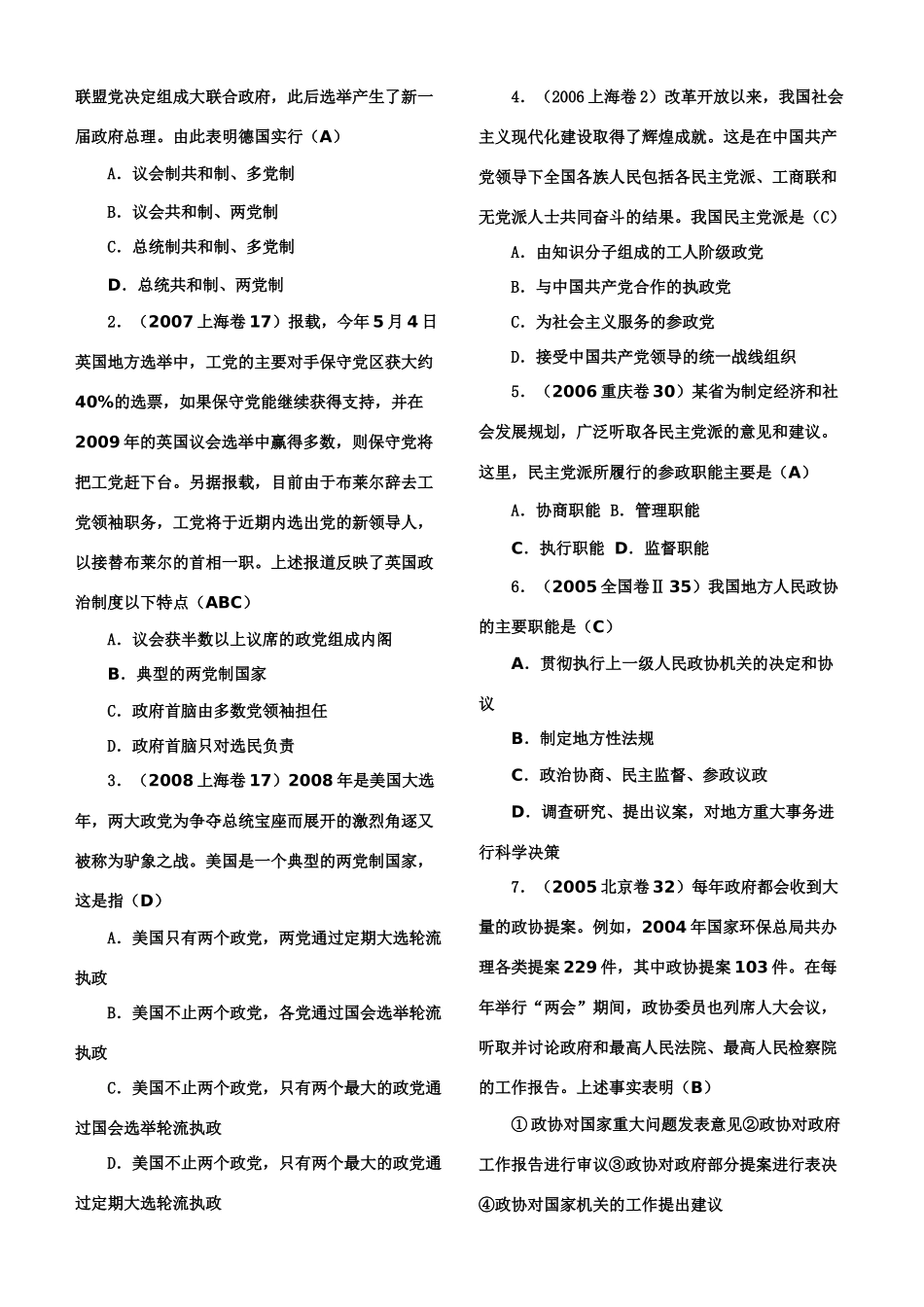 高中政治第六讲《中国共产党领导的多党合作和政治协商制度》学案_第3页