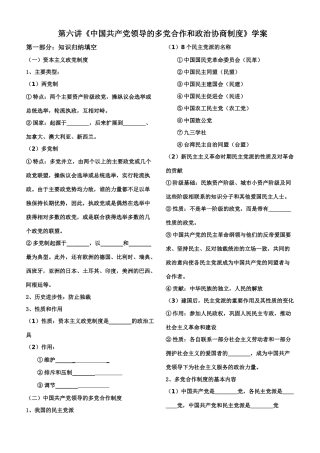 高中政治第六讲《中国共产党领导的多党合作和政治协商制度》学案