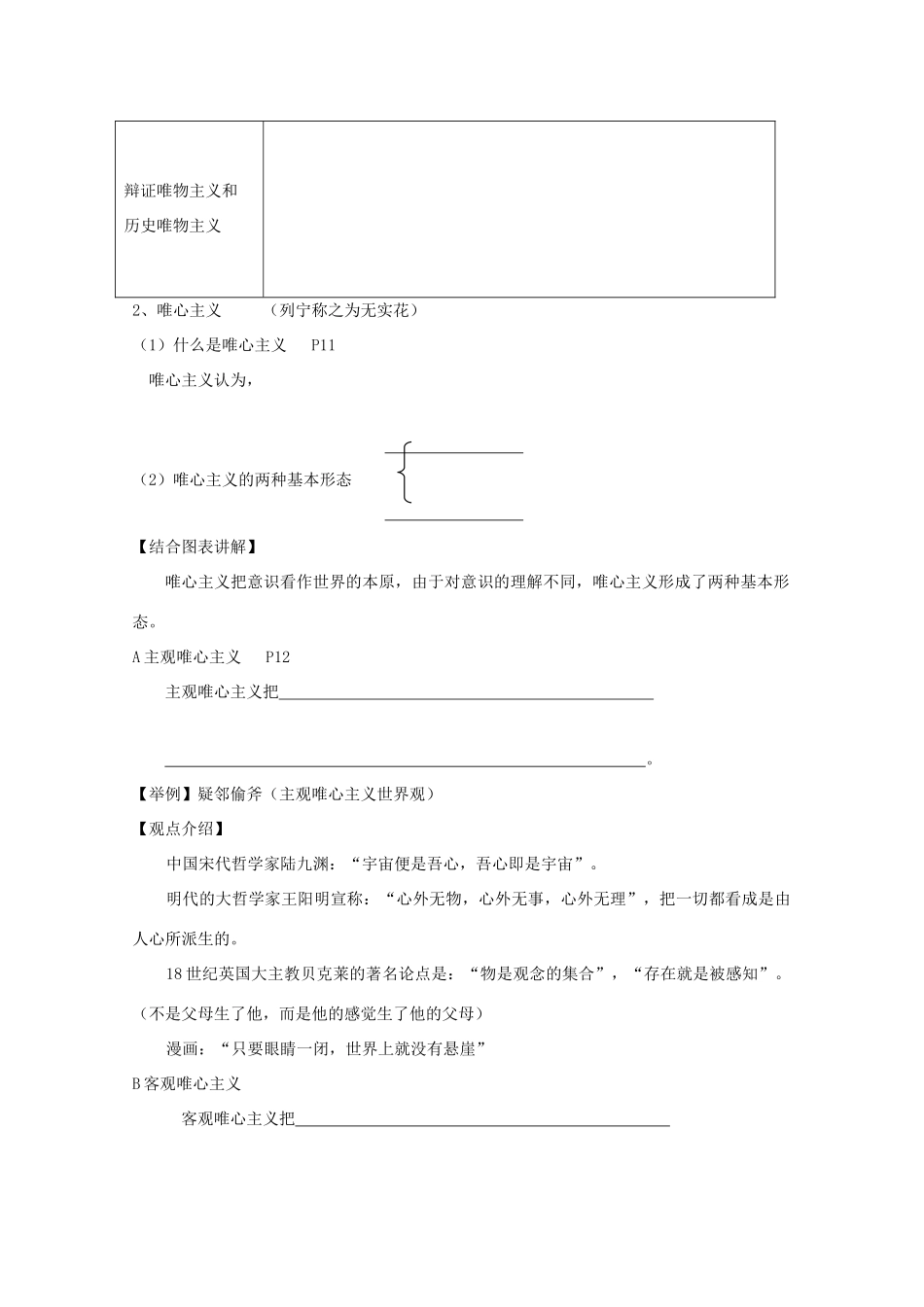 高中政治：1.2.2 唯物主义和唯心主义 学案（新人教版必修4）_第2页