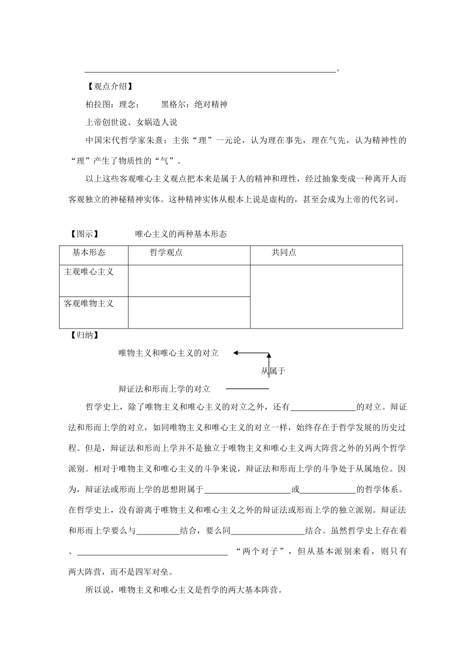 高中政治：1.2.2 唯物主义和唯心主义 学案（新人教版必修4）_第3页
