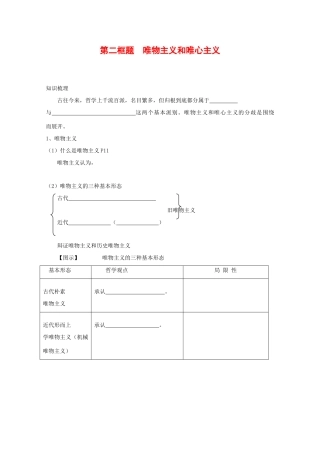 高中政治：1.2.2 唯物主义和唯心主义 学案（新人教版必修4）