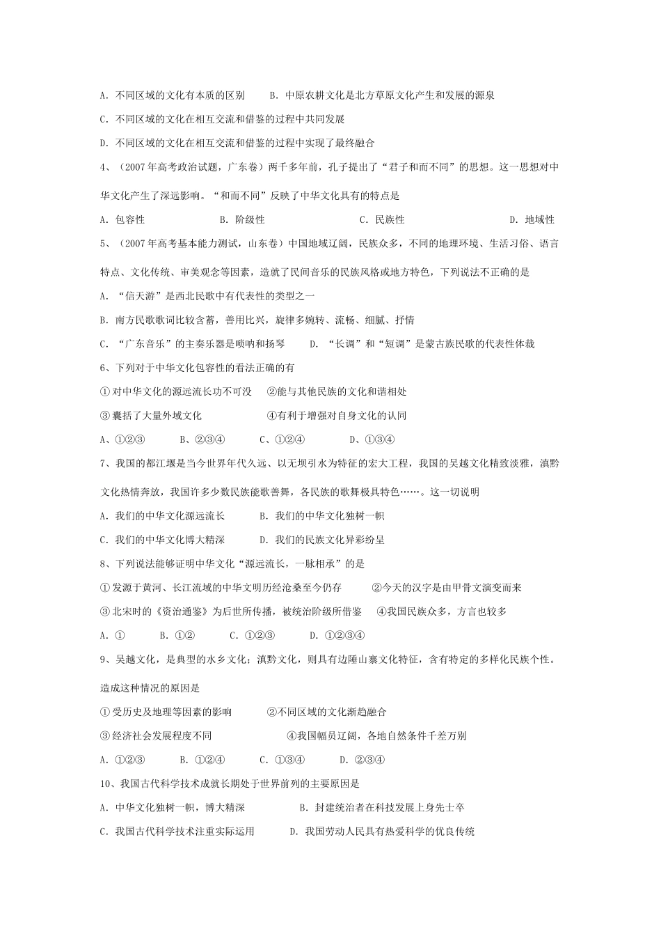 高中政治第六课 我们的中华文化复习学案人教版必修三_第3页