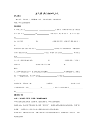 高中政治第六课 我们的中华文化复习学案人教版必修三