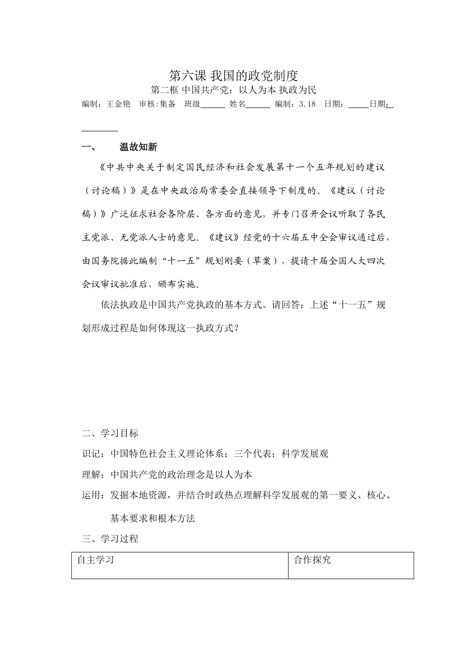 高中政治第六课+我国的政党制度学案_第1页