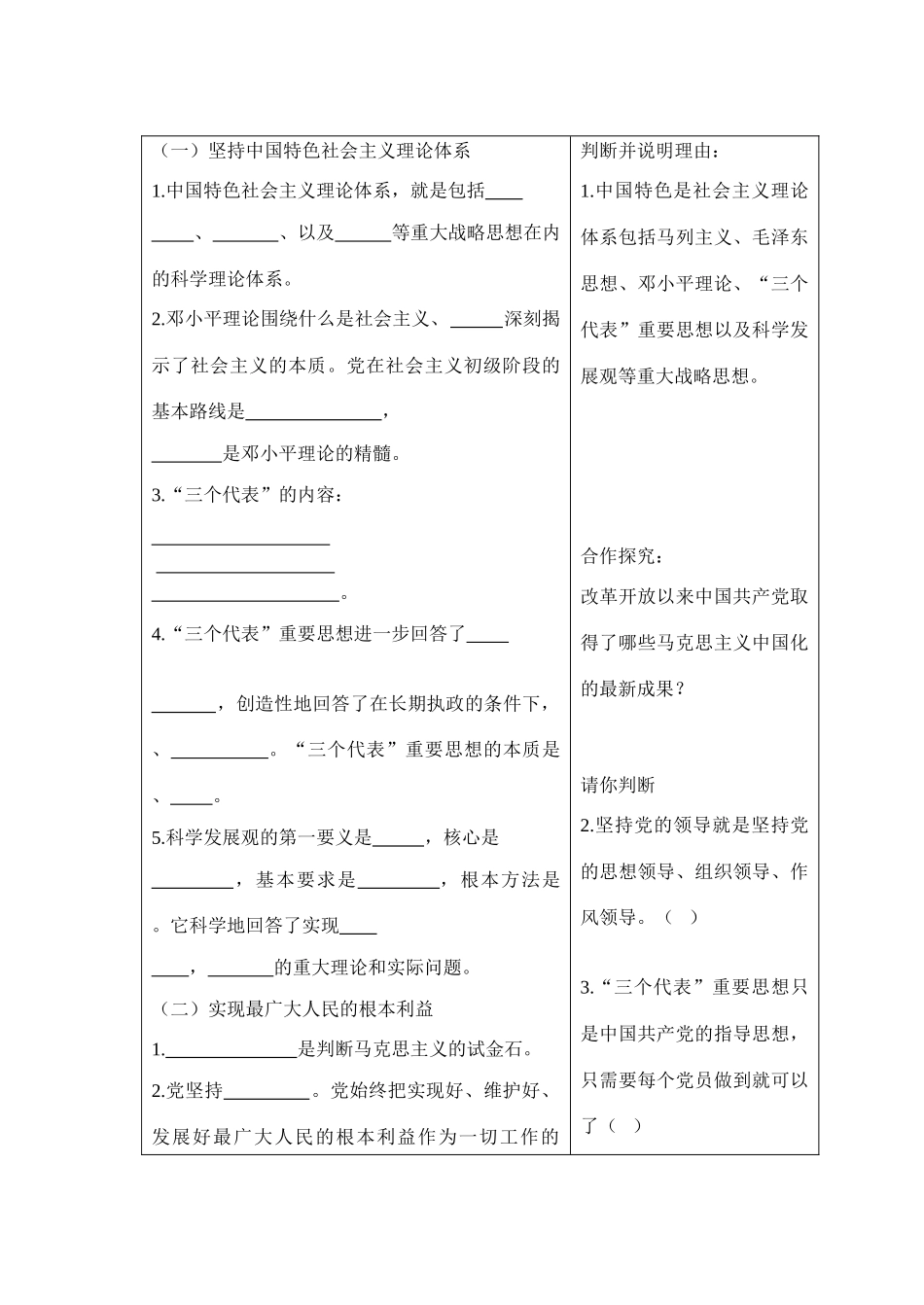 高中政治第六课+我国的政党制度学案_第2页