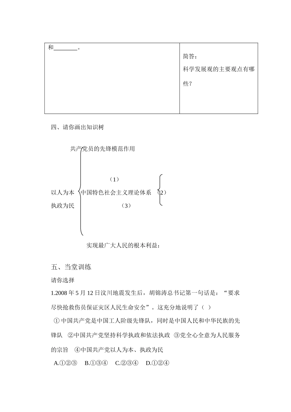 高中政治第六课+我国的政党制度学案_第3页