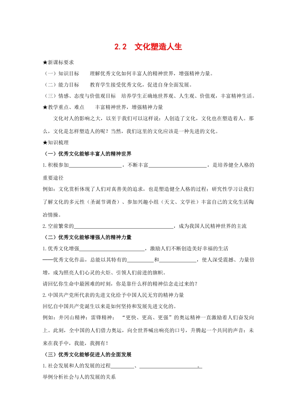 高中政治：1.2.2 文化塑造人生 学案（新人教版必修3）_第1页