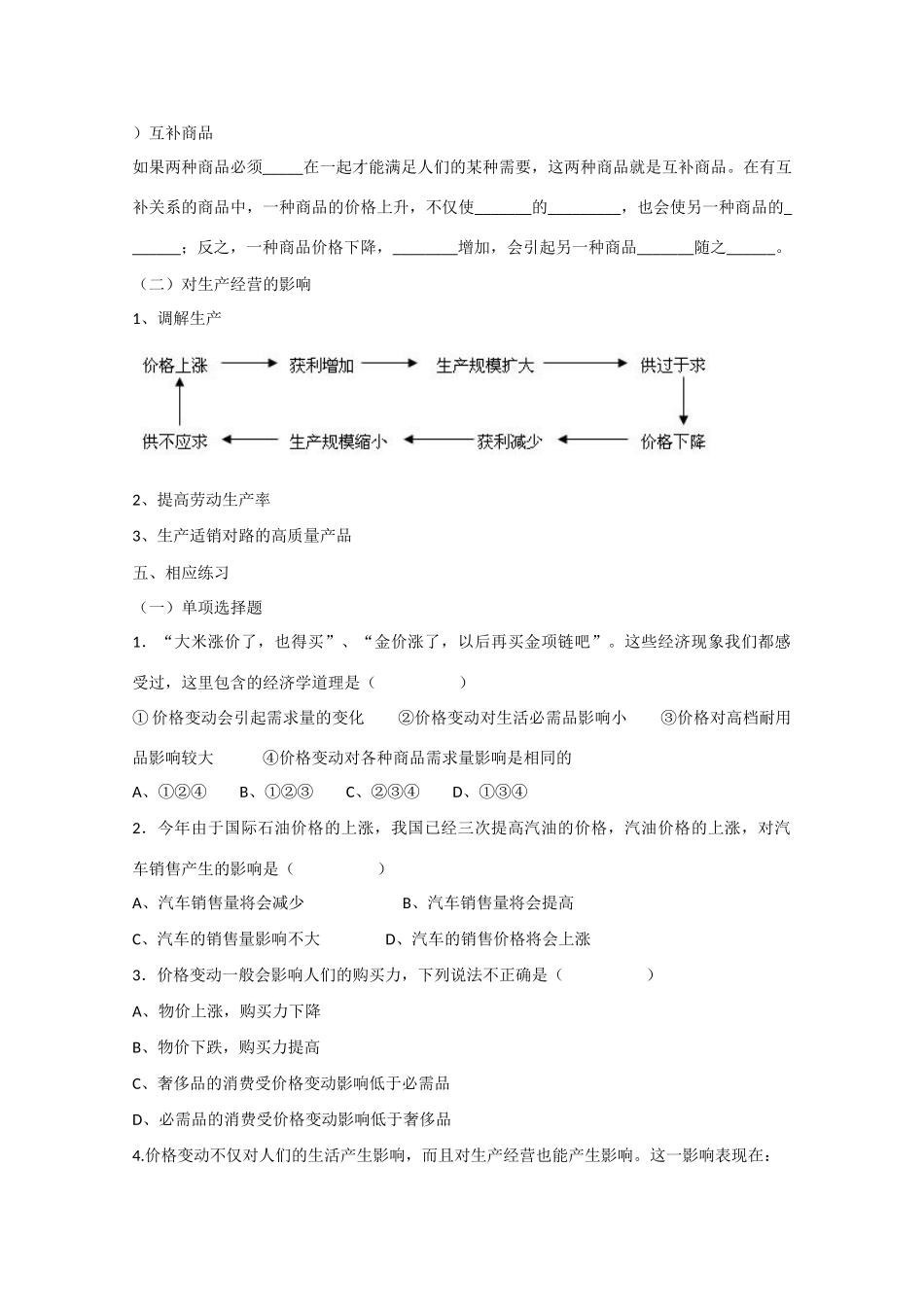 高中政治：1.2.2《价格变动的影响》学案（新人教版必修1）_第2页