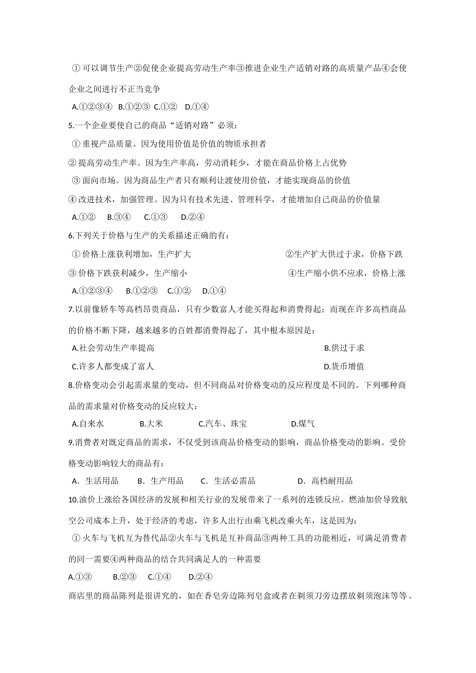 高中政治：1.2.2《价格变动的影响》学案（新人教版必修1）_第3页