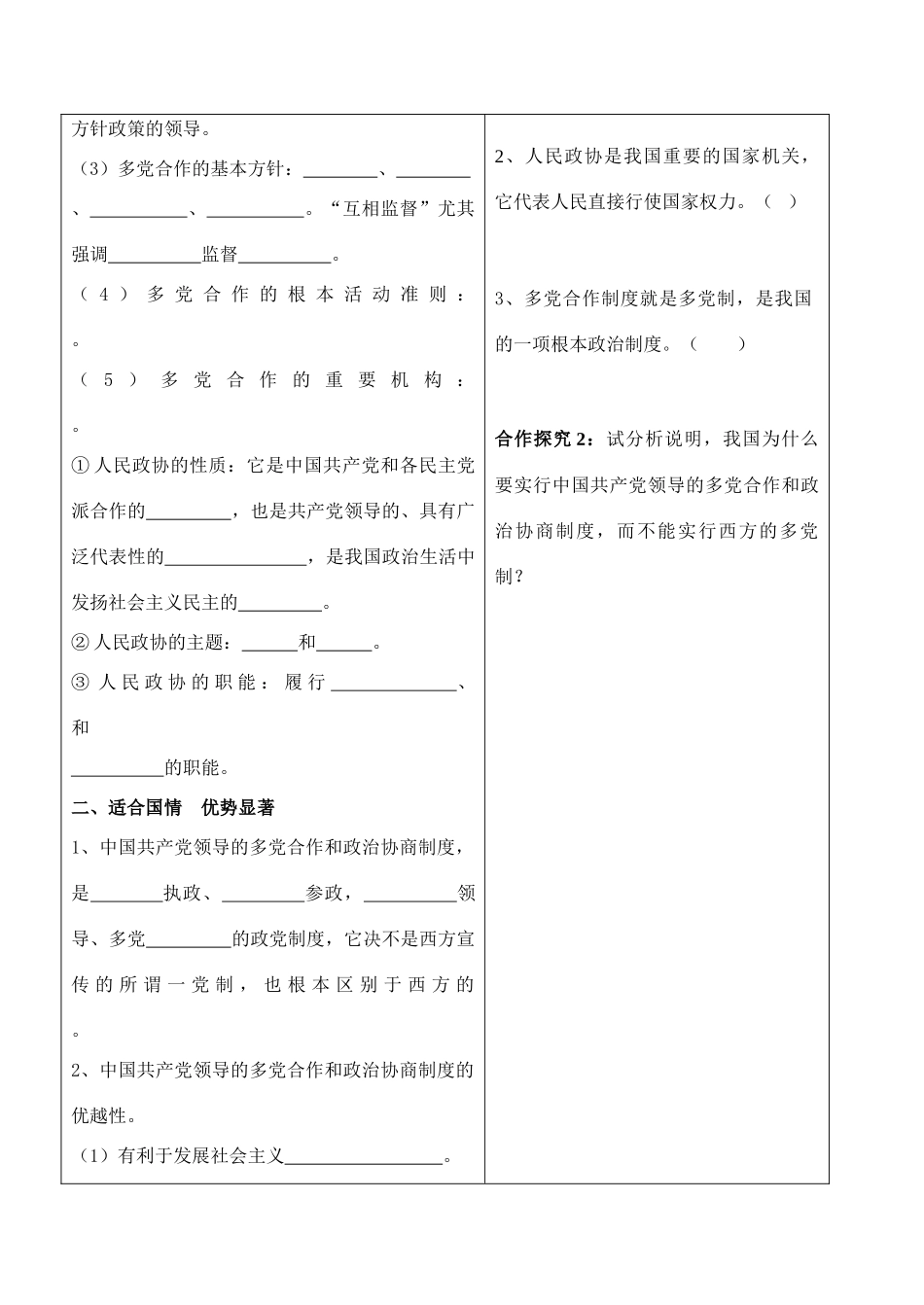 高中政治第六课第三框中国特色的政党制度学案_第2页