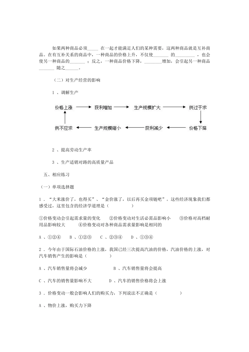 高中政治：1.2.2《价格变动的影响》学案（新人教版-必修1）_第2页