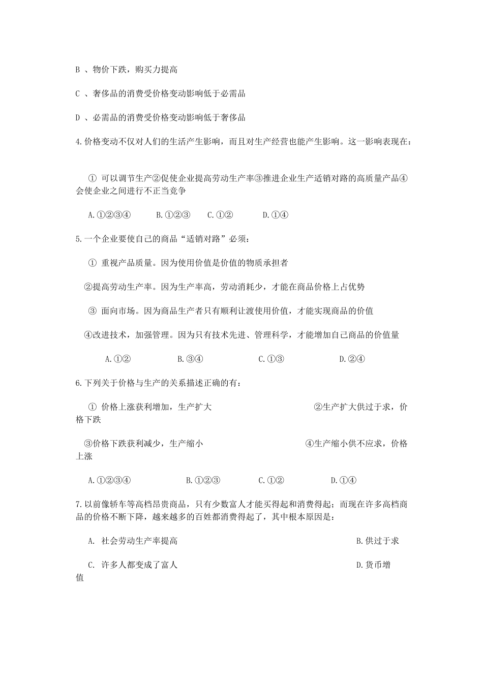 高中政治：1.2.2《价格变动的影响》学案（新人教版-必修1）_第3页