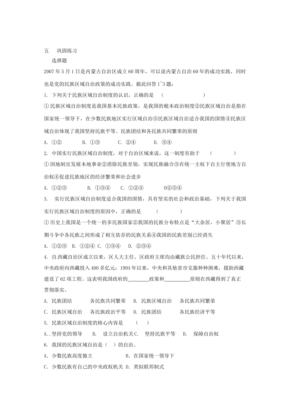 高中政治第七课 第 二框民族区域自治制度：适合国情的基本政治制度（学案）人教版必修2_第3页