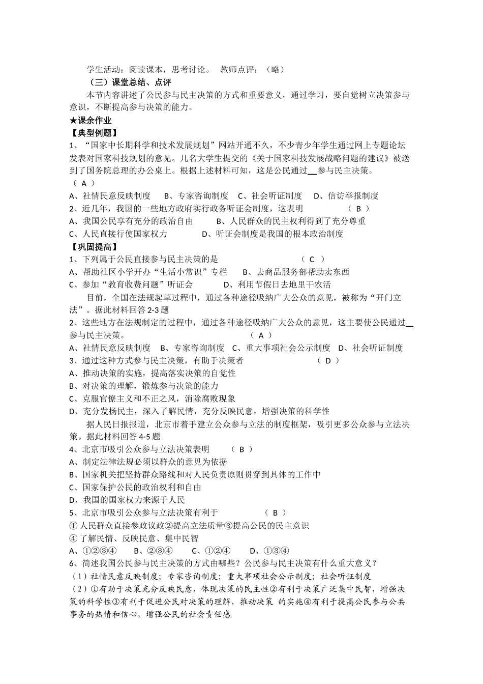 高中政治：1.2.2《民主决策：作出最佳的选择》学案（新人教必修2）_第3页
