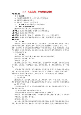 高中政治：1.2.2《民主决策：作出最佳的选择》学案（新人教必修2）