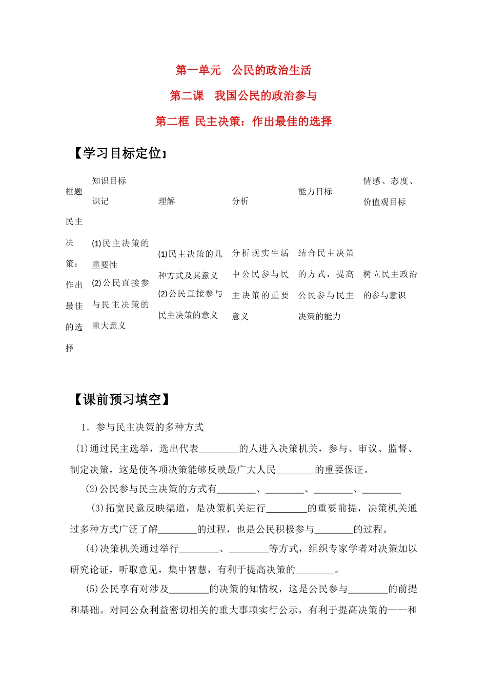 高中政治：1.2.2《民主决策：作出最佳选择》学案（2）（新人教08版必修2）_第1页