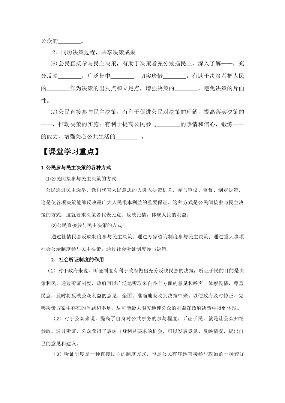 高中政治：1.2.2《民主决策：作出最佳选择》学案（2）（新人教08版必修2）_第2页