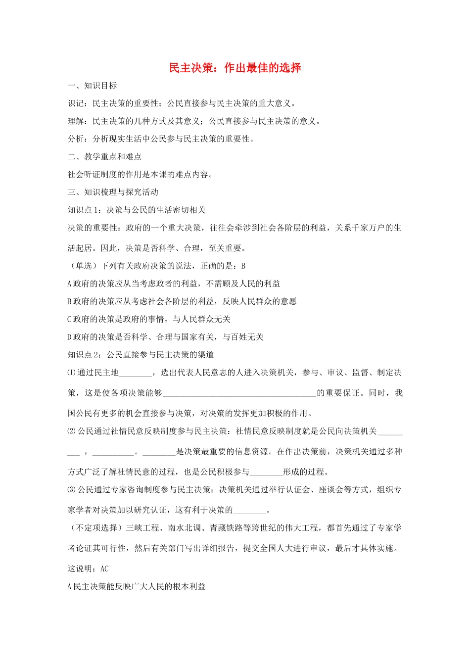 高中政治：1.2.2《民主决策：作出最佳选择》学案（4）（新人教版必修2）_第1页