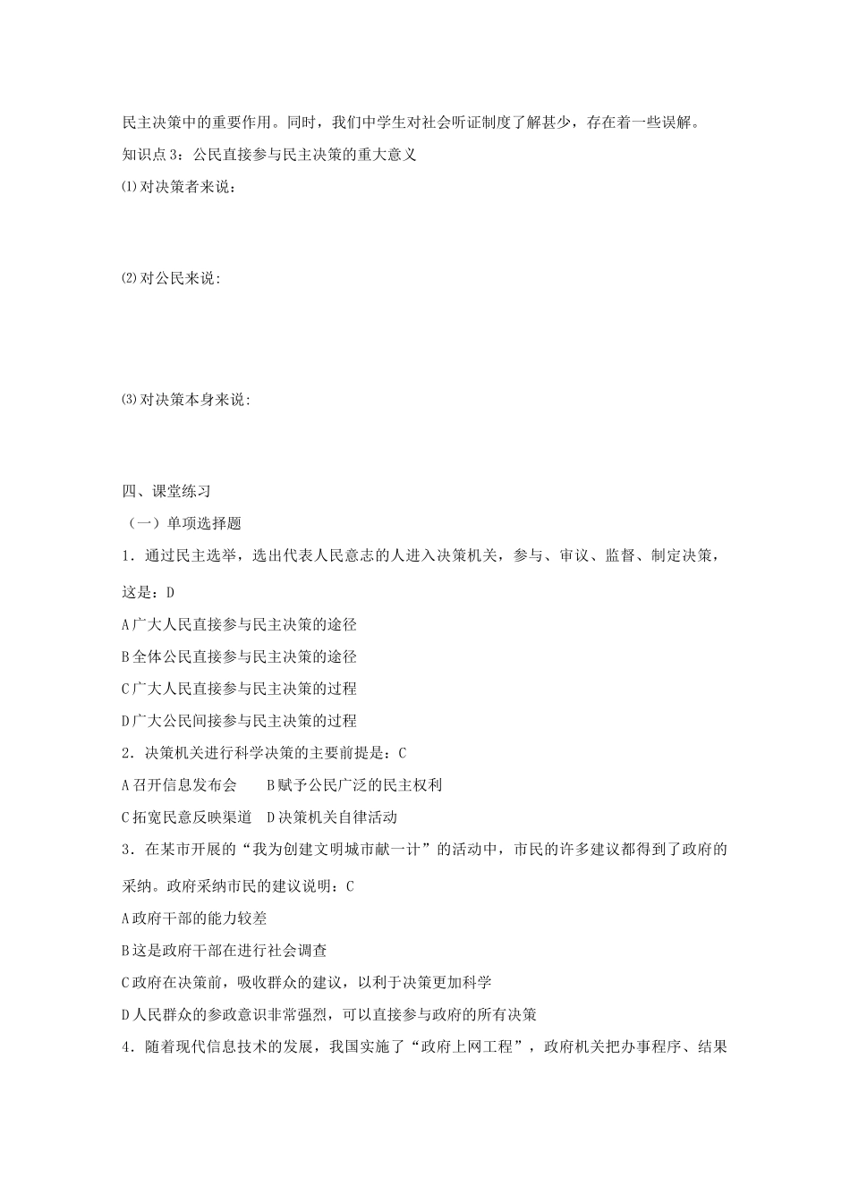 高中政治：1.2.2《民主决策：作出最佳选择》学案（4）（新人教版必修2）_第3页