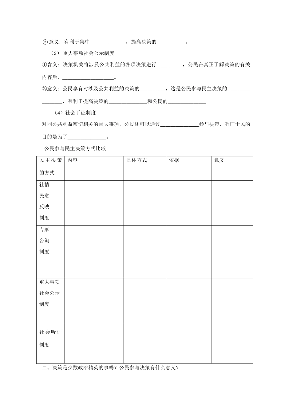 高中政治：1.2.2《民主决策：作出最佳选择》学案（新人教版必修2）_第2页