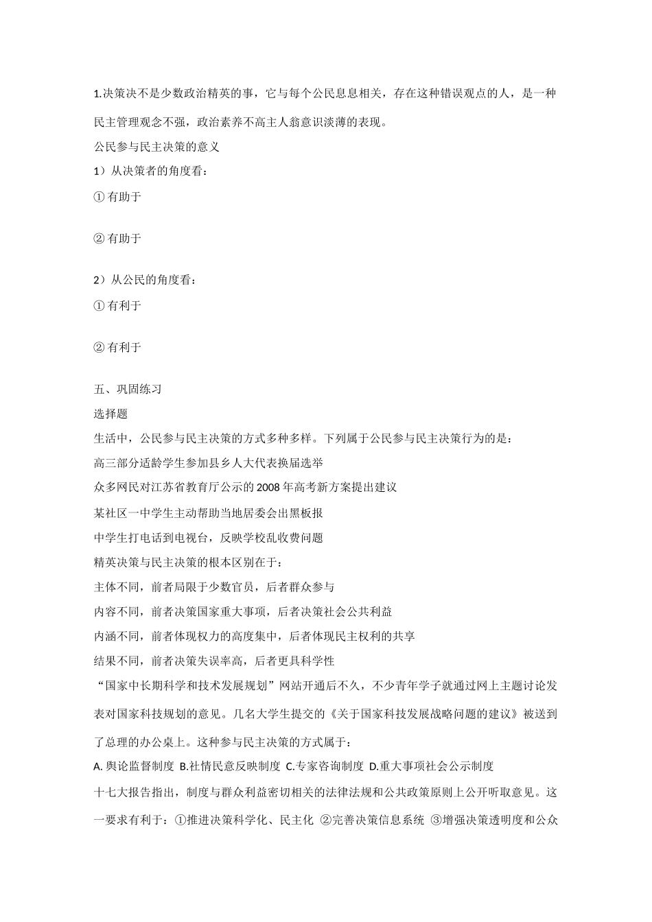 高中政治：1.2.2《民主决策：作出最佳选择》学案（新人教版必修2）_第3页