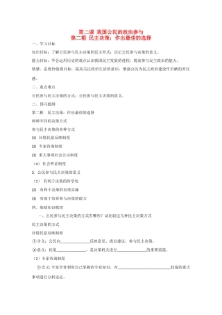高中政治：1.2.2《民主决策：作出最佳选择》学案（新人教版必修2）
