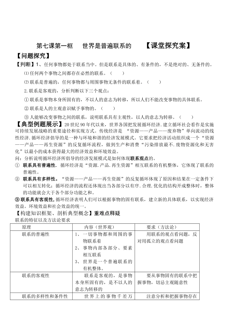 高中政治第七课第一框 世界是普遍联系的学案新人教版必修4_第2页