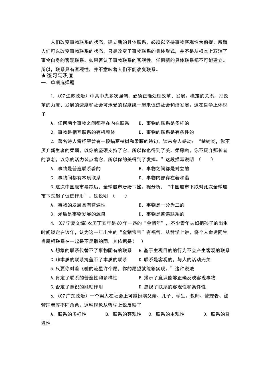高中政治第七课第一框世界是普遍联系的学案新人教版必修4_第3页