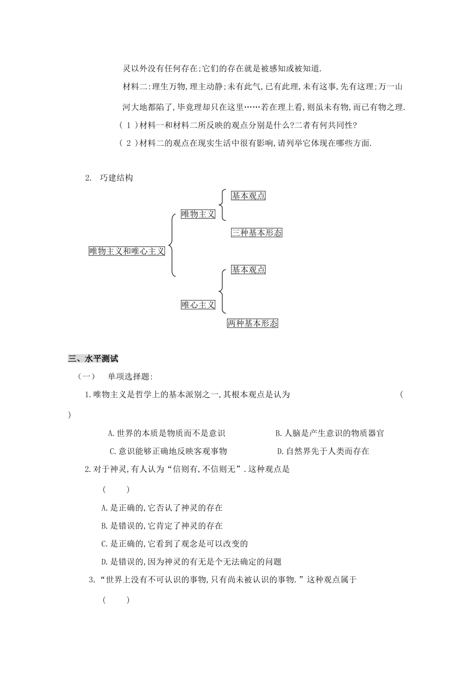 高中政治：1.2.2《唯物主义和唯心主义》学案（新人教版必修4）_第2页
