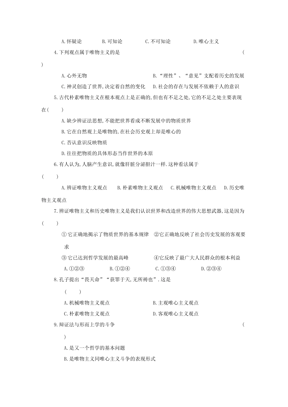 高中政治：1.2.2《唯物主义和唯心主义》学案（新人教版必修4）_第3页
