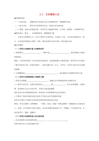 高中政治：1.2.2《文化塑造人生》学案（新人教版必修3）