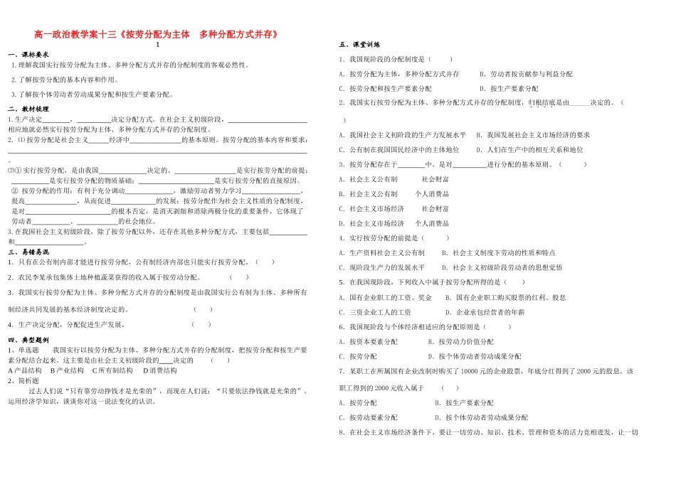 高中政治第七课教学案十三、十四新人教版必修1_第1页