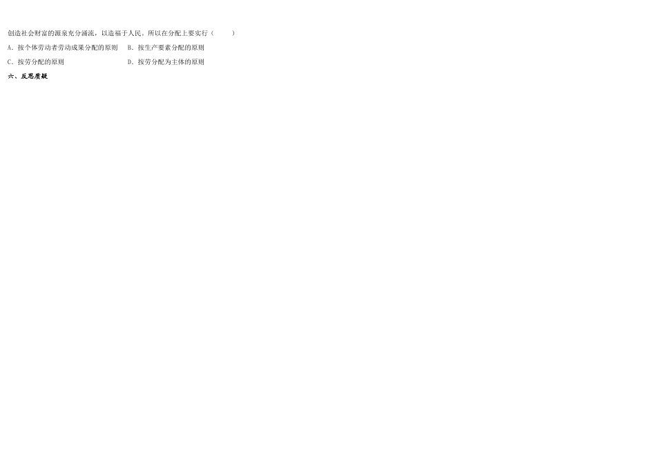 高中政治第七课教学案十三、十四新人教版必修1_第2页